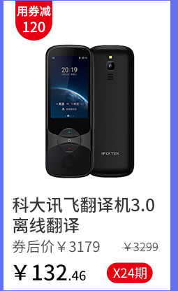 科大讯飞翻译机3.0离线翻译