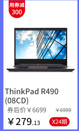 ThinkPad R490(08CD)