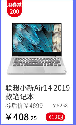 联想小新Air14 2019款笔记本