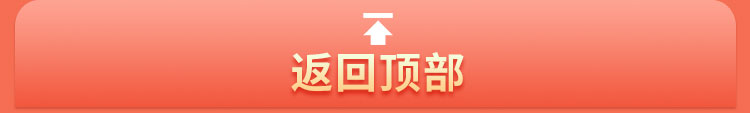 返回顶部