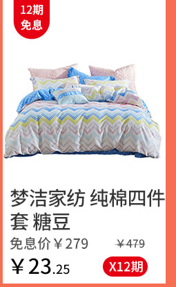 梦洁家纺 纯棉四件套 糖豆