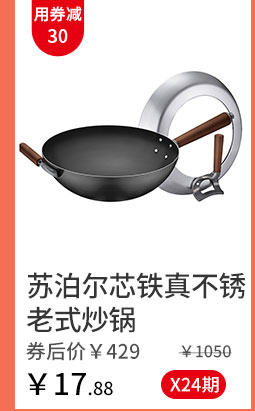 苏泊尔芯铁真不锈老式炒锅