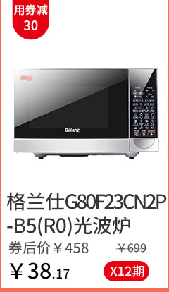 格兰仕G80F23CN2P-B5(R0)光波炉