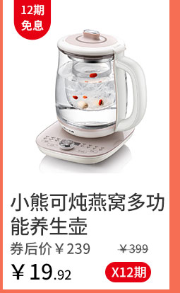 小熊燕窝壶多功能养生壶