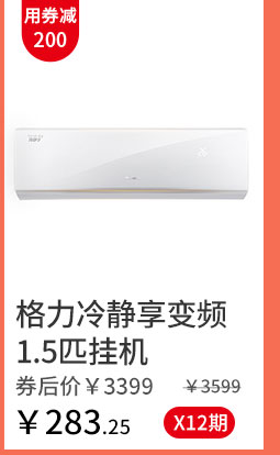 格力冷静享变频1.5匹挂机