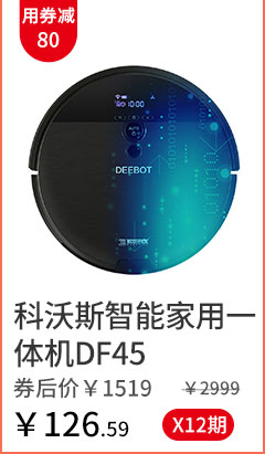 科沃斯智能家用一体机DF45