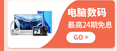 电脑数码