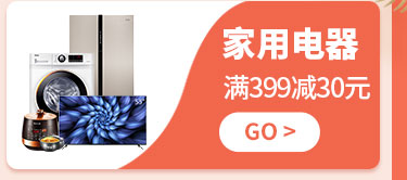 家用电器