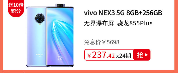 vivo NEX3 5G（待定）