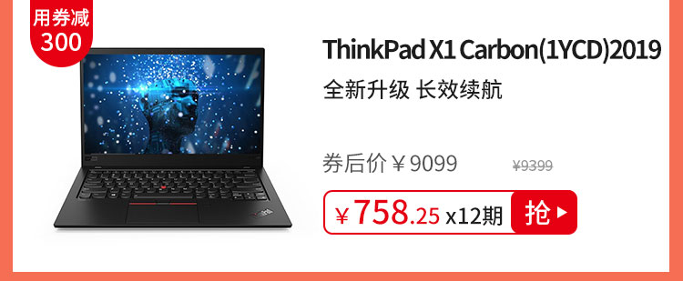ThinkPad X1 Carbon(1YCD)2019