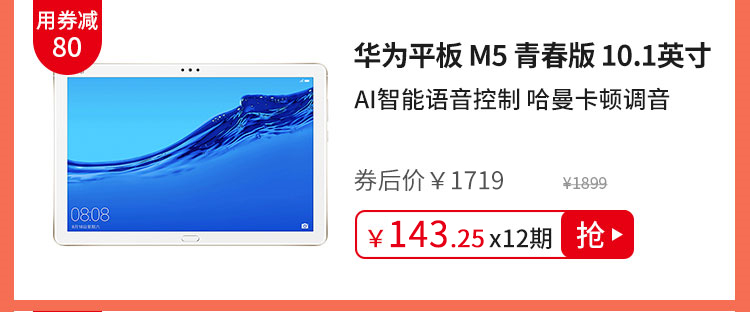华为平板 M5 青春版 10.1英寸