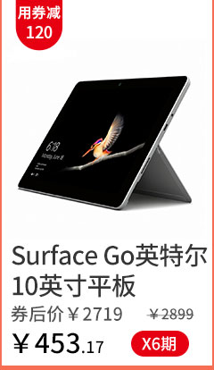 Surface Go英特尔10英寸平板