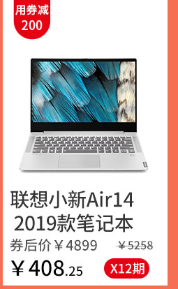 联想小新Air14 2019款笔记本