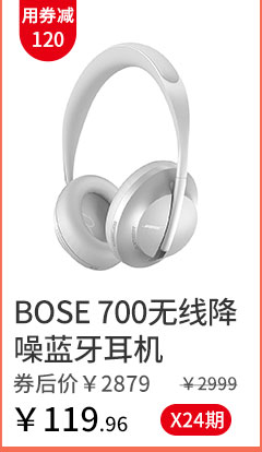 BOSE 700无线降噪蓝牙耳机