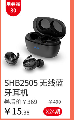 SHB2505 无线蓝牙耳机
