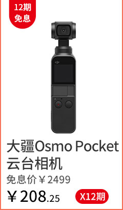 大疆Osmo Pocket云台相机