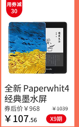 全新 Paperwhit4经典墨水屏