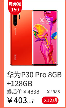 华为P30 Pro 8GB+128GB