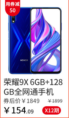 荣耀9X 6GB+128GB全网通手机