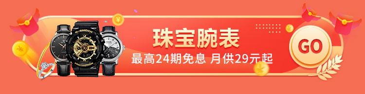 珠宝腕表
