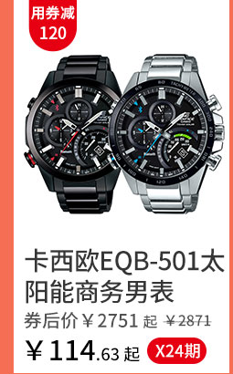 卡西欧EQB-50