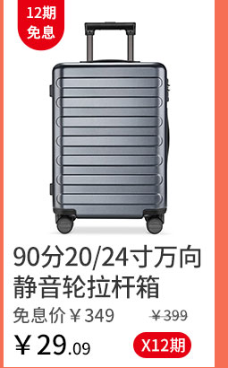 90分20/24寸万向静音轮拉杆箱