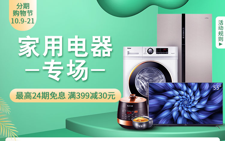 家用电器专场