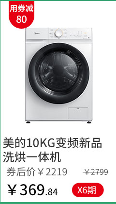 美的10KG变频新品洗烘一体机