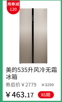 美的535升风冷无霜冰箱