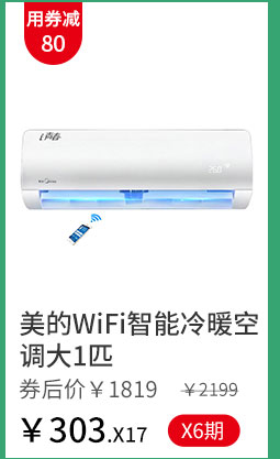 美的WiFi智能冷暖空调大1匹