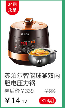 苏泊尔智能球釜双内胆电压力锅