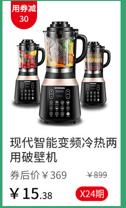 现代智能变频冷热两用破壁机