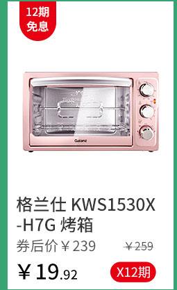 格兰仕 KWS1530X-H7G 烤箱