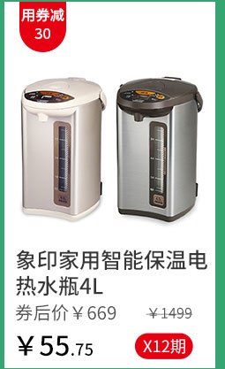 象印家用智能保温电热水瓶4L