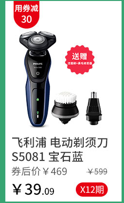 飞利浦 电动剃须刀S5081 宝石蓝