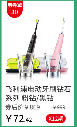 飞利浦电动牙刷钻石系列 粉钻/黑钻