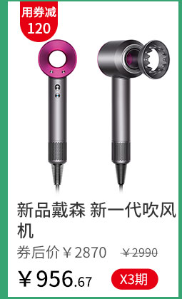 新品戴森 新一代吹风机 