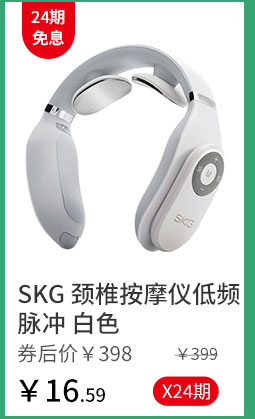 SKG 颈椎按摩仪低频脉冲 白色