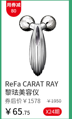 ReFa CARAT RAY黎珐美容仪