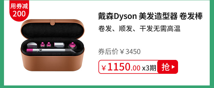 戴森Dyson 美发造型器 卷发棒