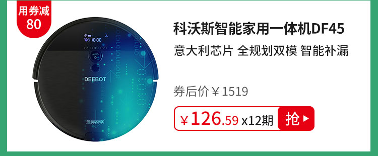 科沃斯智能家用一体机DF45