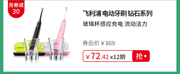 飞利浦 电动牙刷 钻石系列 