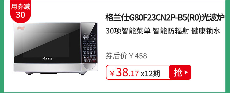 格兰仕 G80F23CN2P-B5(R0)光波炉