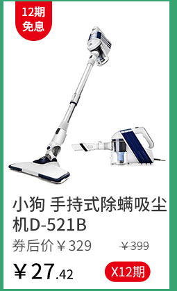 小狗 手持式除螨吸尘机D-521B