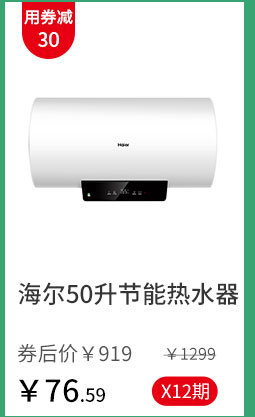 海尔50升节能热水器