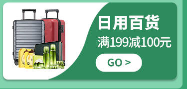 日用百货