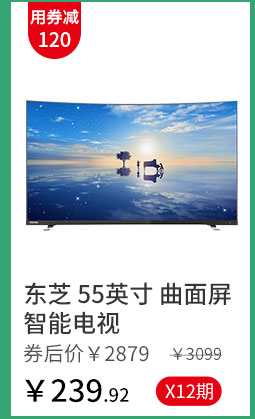 东芝 55英寸 曲面屏智能电视
