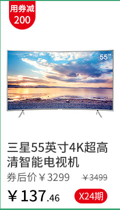 三星55英寸4K超高清智能电视机