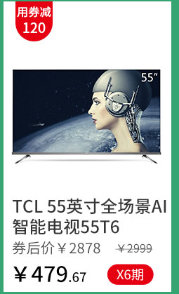 TCL 55英寸全场景AI智能电视55T6
