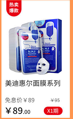 美迪惠尔面膜系列